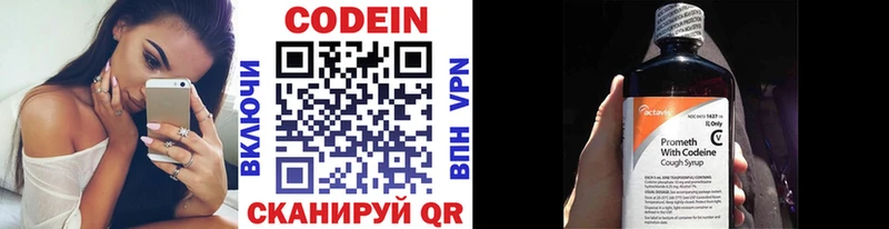 Codein напиток Lean (лин)  Купить закладки  Таштагол 